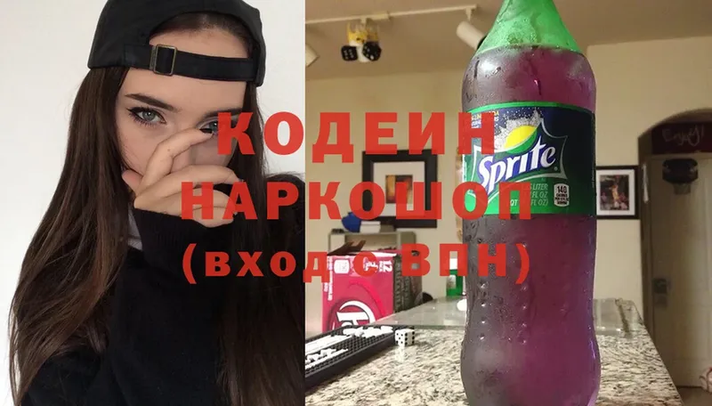 Кодеин Purple Drank  Новокузнецк 